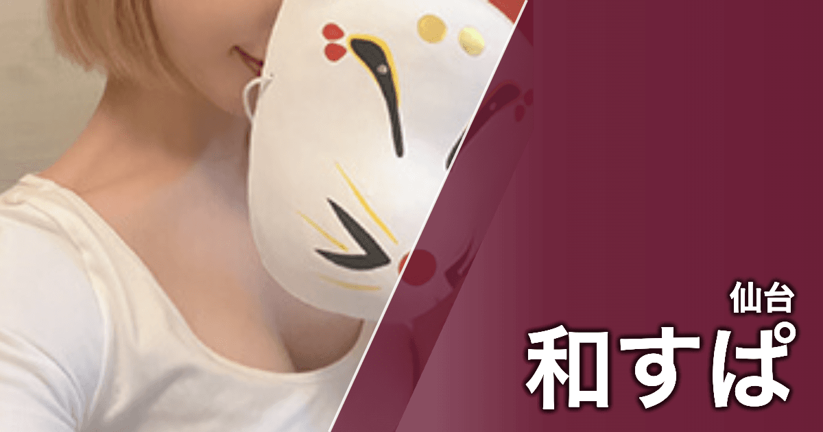 和すぱ