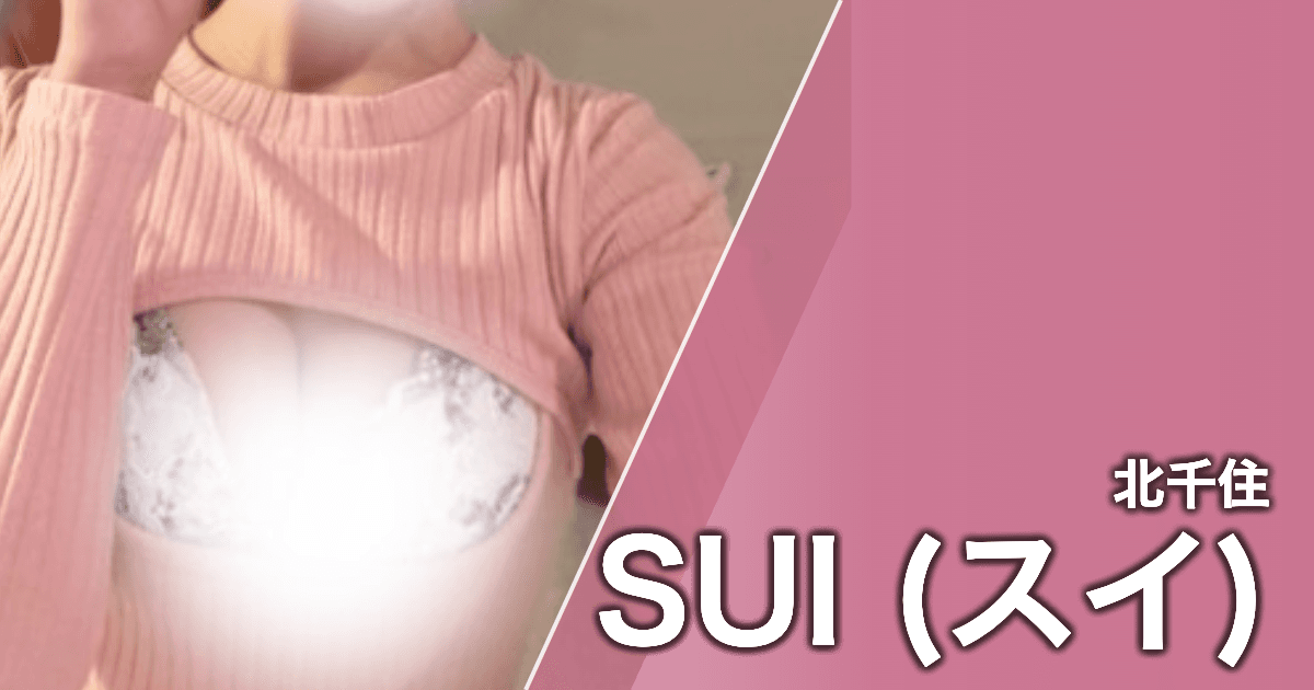 SUI (スイ)