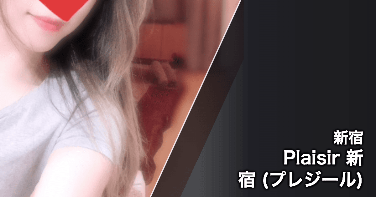 Plaisir 新宿 (プレジール)