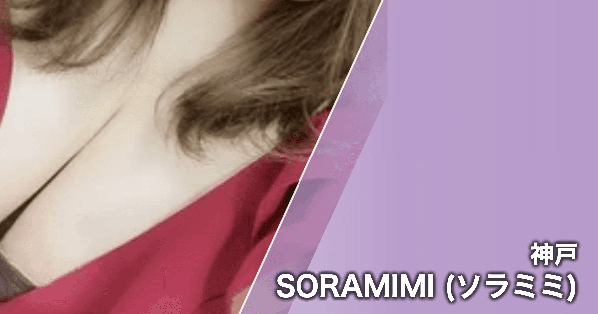 SORAMIMI (ソラミミ)