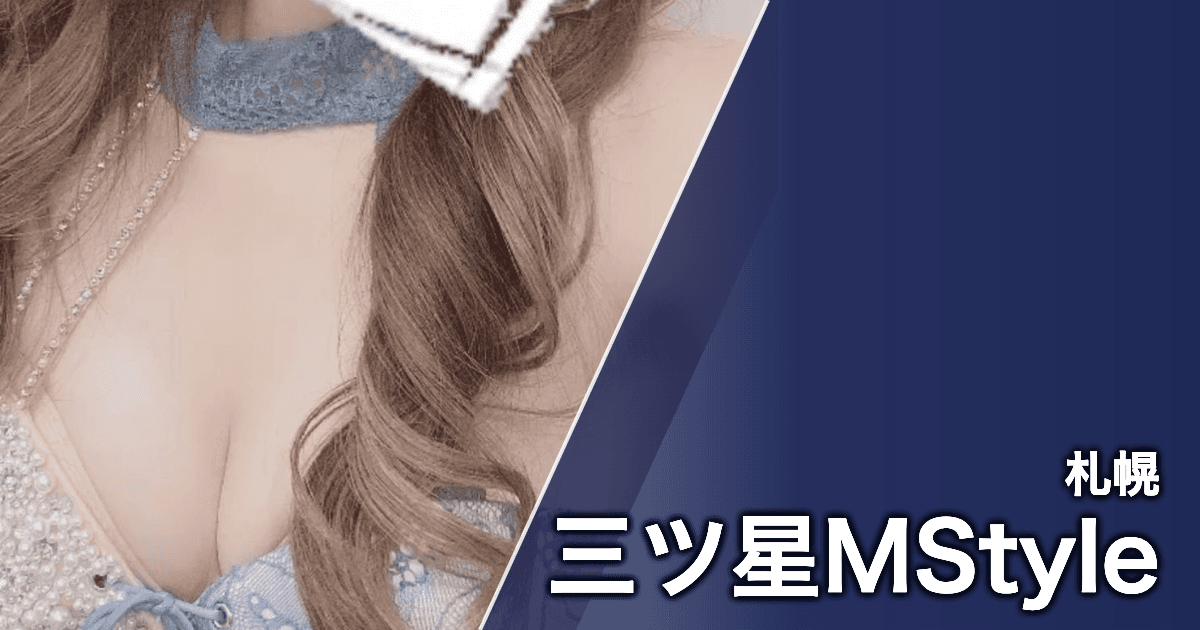 三ツ星MStyle