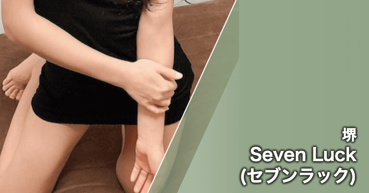 Seven Luck (セブンラック)