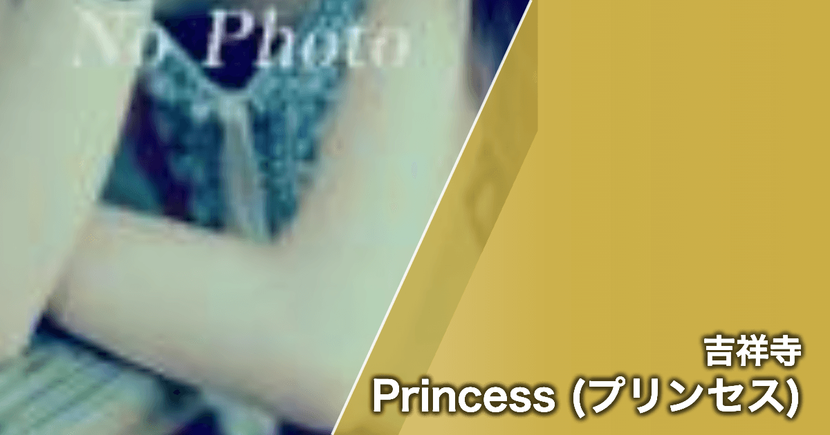 Princess (プリンセス)