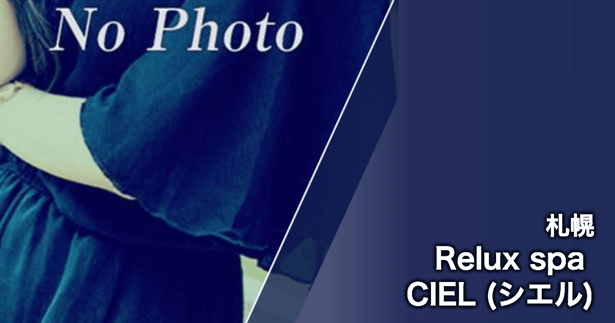 Relux spa CIEL (シエル)
