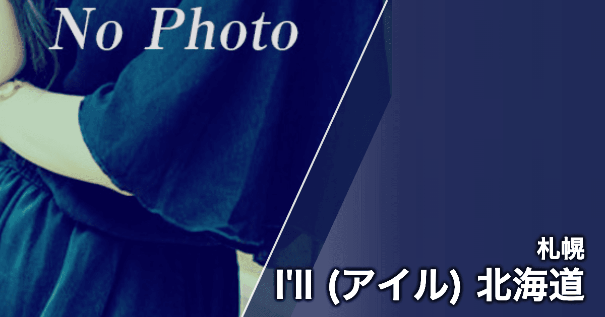 I'll (アイル) 北海道