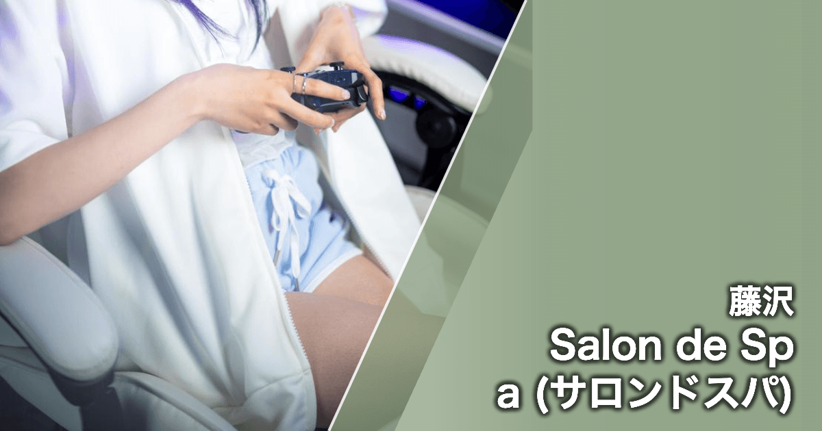 Salon de Spa (サロンドスパ)
