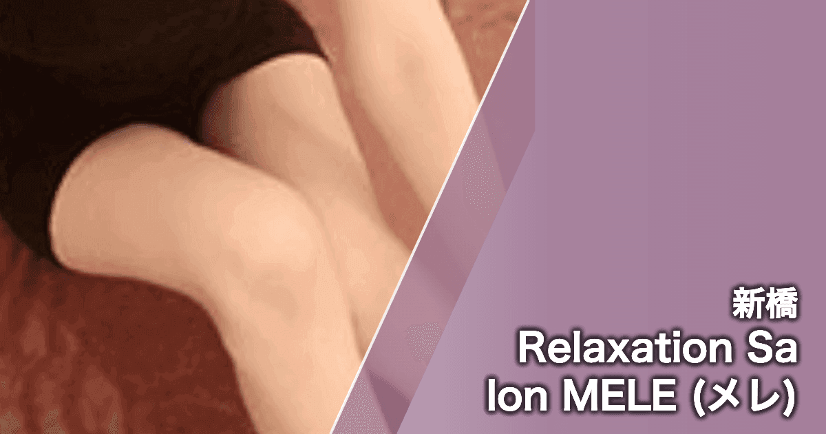 Relaxation Salon MELE (メレ)