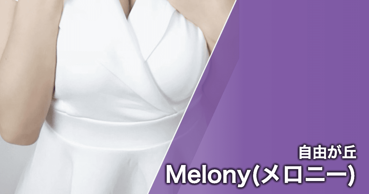 Melony(メロニー)