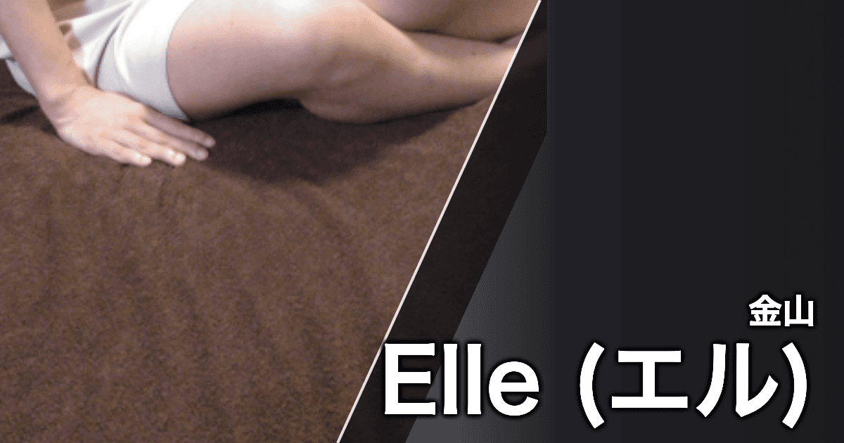 Elle (エル)