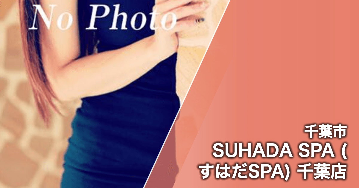 SUHADA SPA (すはだSPA) 千葉店