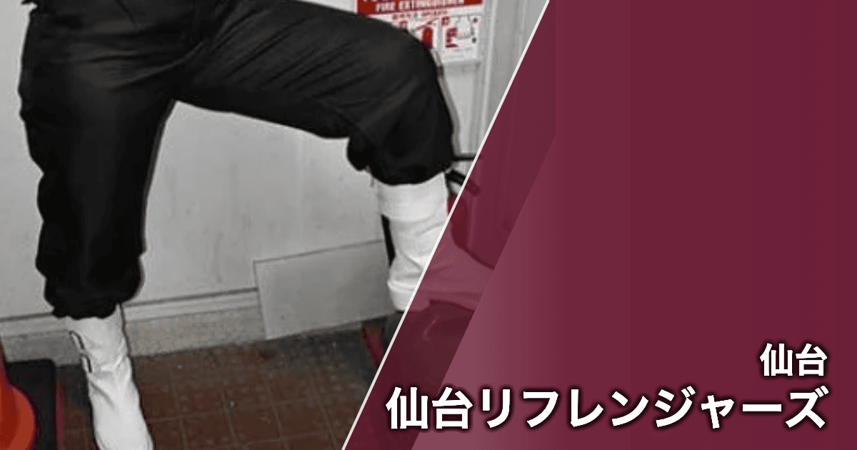 仙台リフレンジャーズ