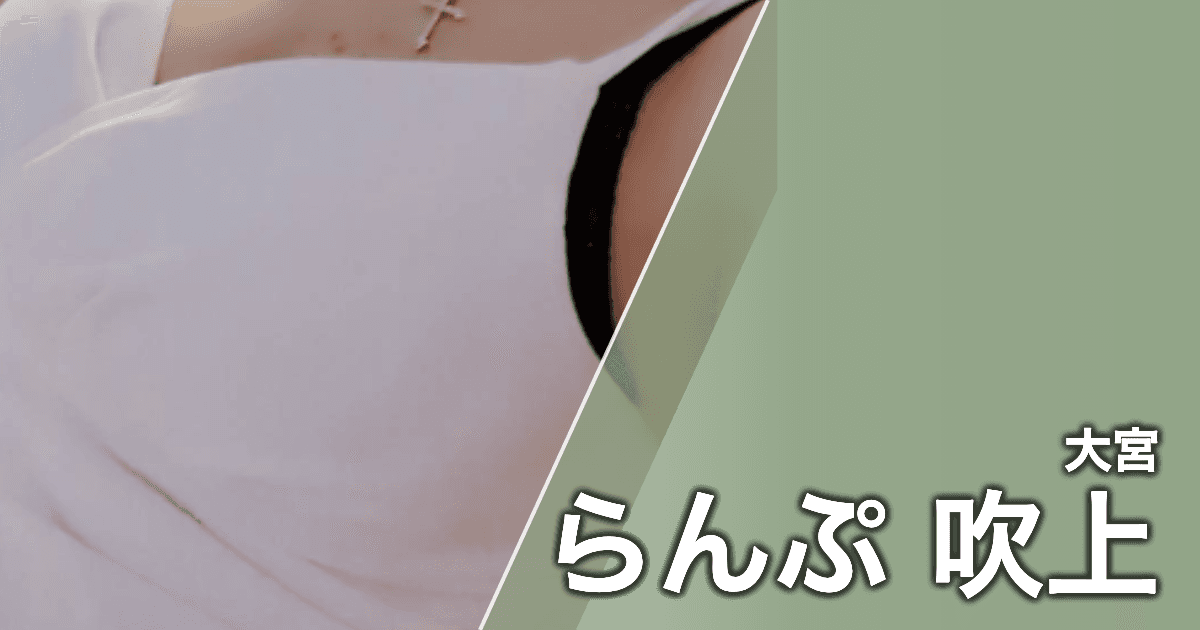 らんぷ 吹上