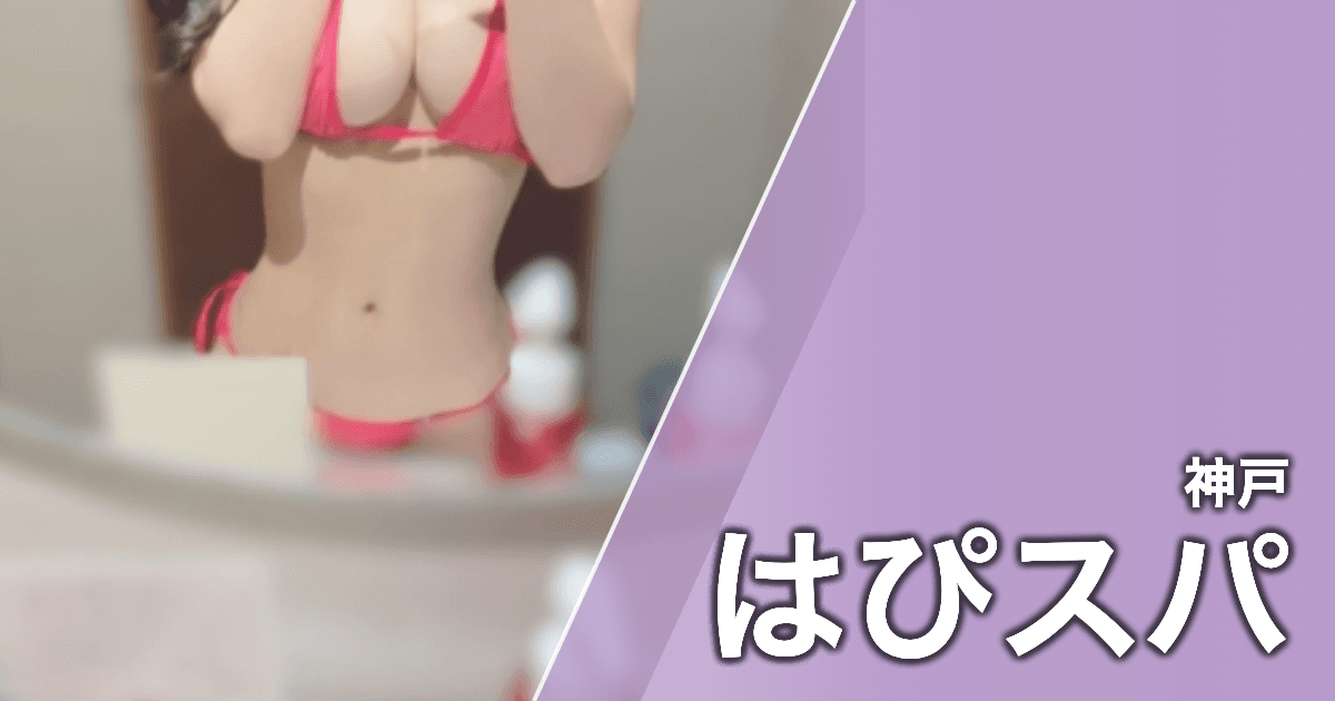 はぴスパ
