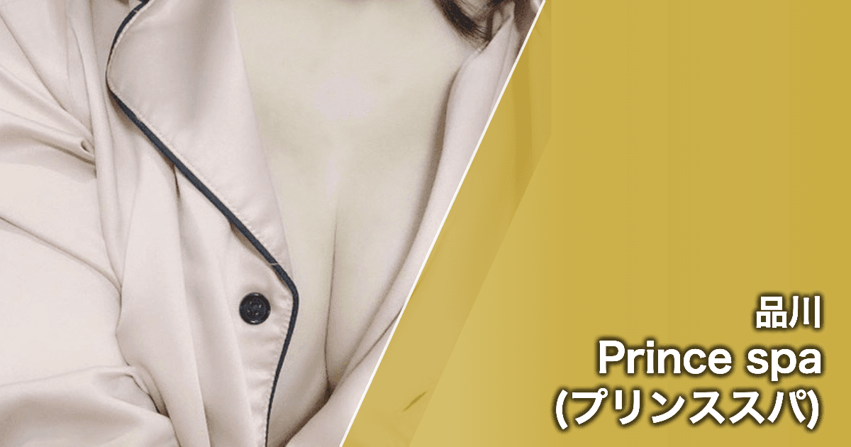 Prince spa (プリンススパ)