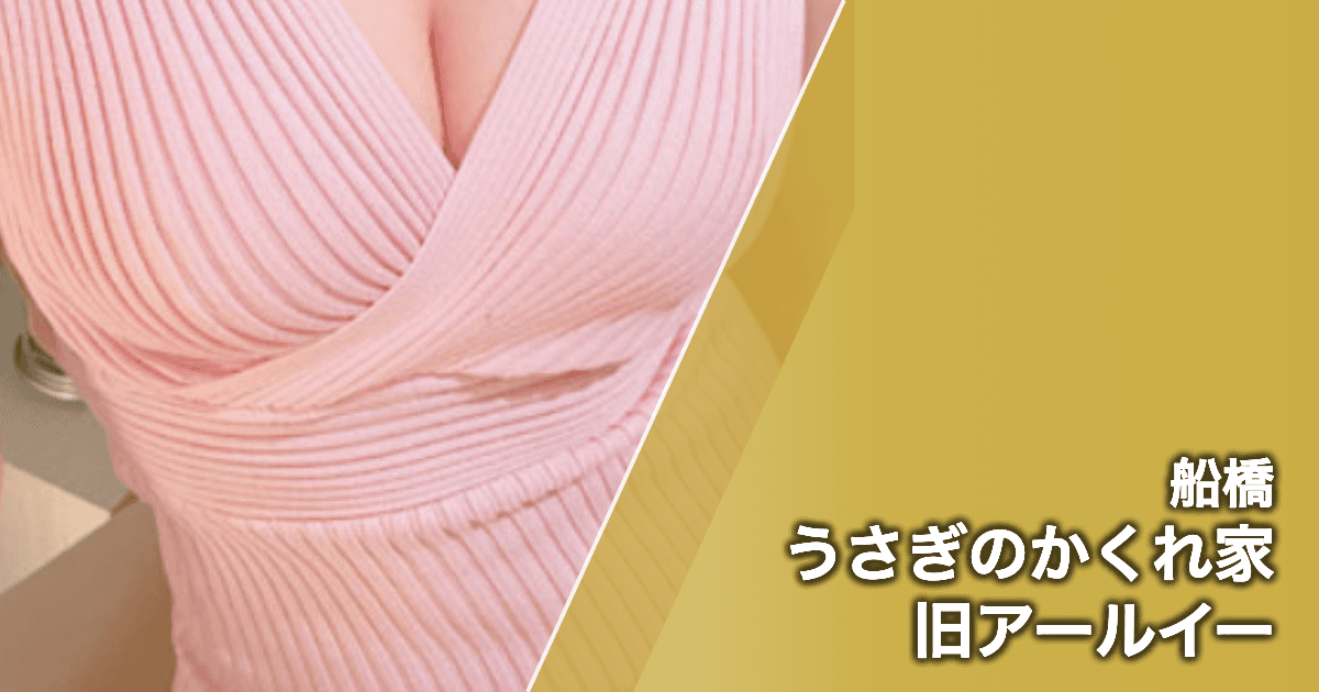 うさぎのかくれ家 旧アールイー