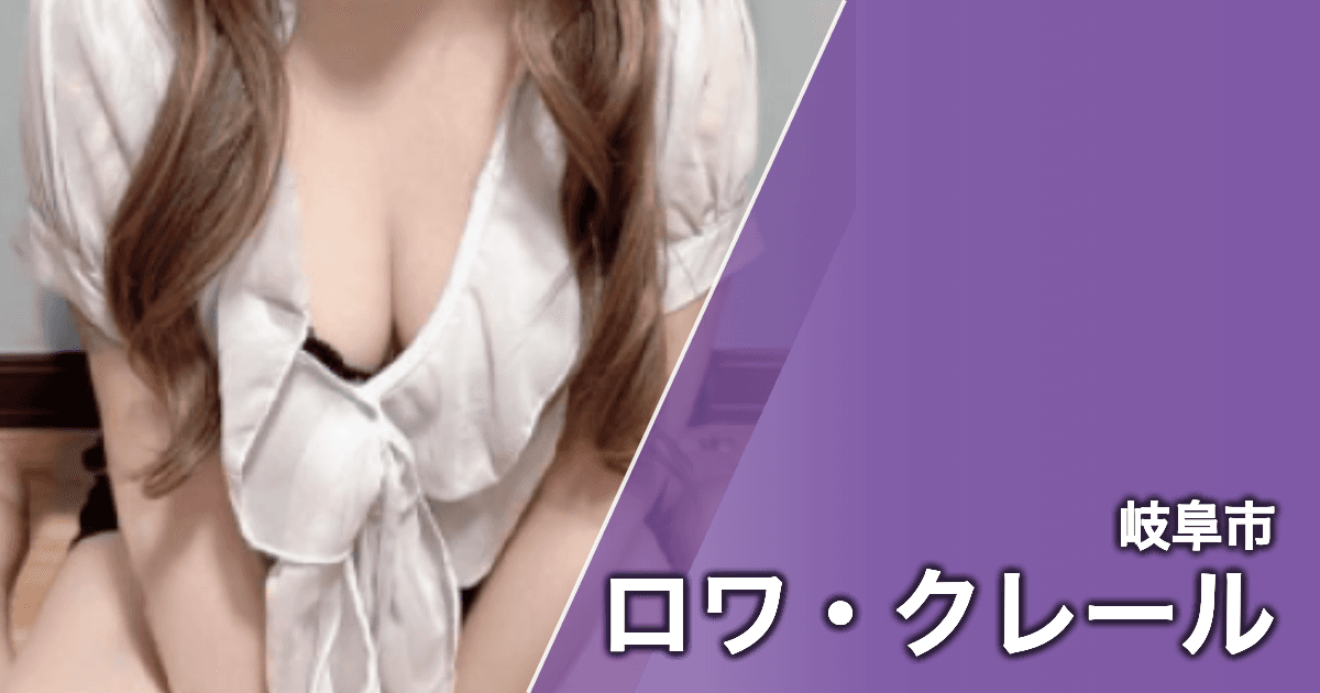 ロワ・クレール