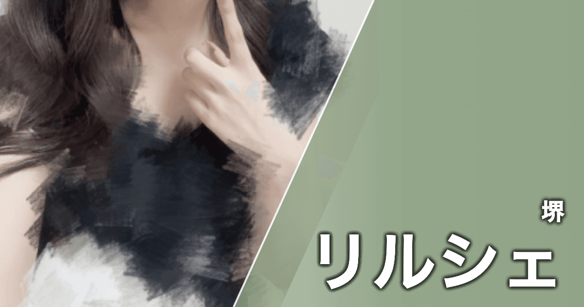 リルシェ