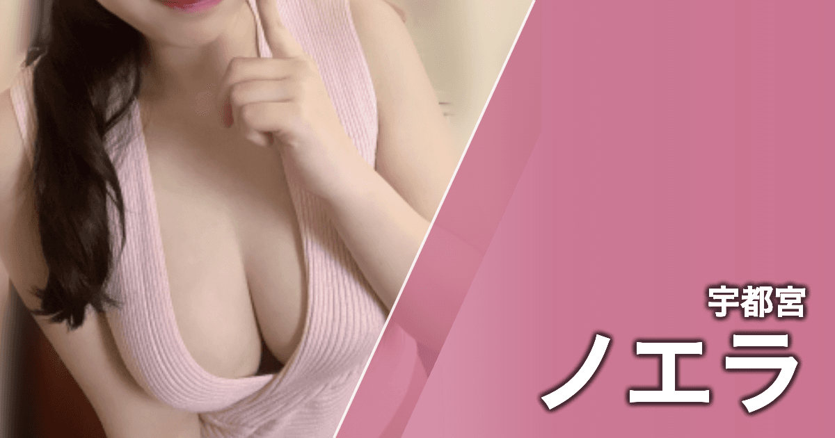 ノエラ