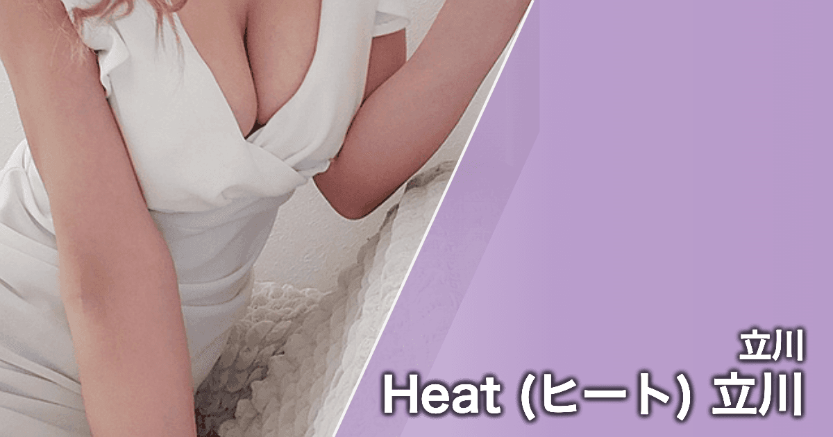 Heat (ヒート) 立川