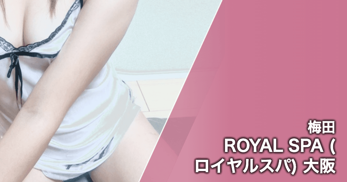 ROYAL SPA (ロイヤルスパ) 大阪