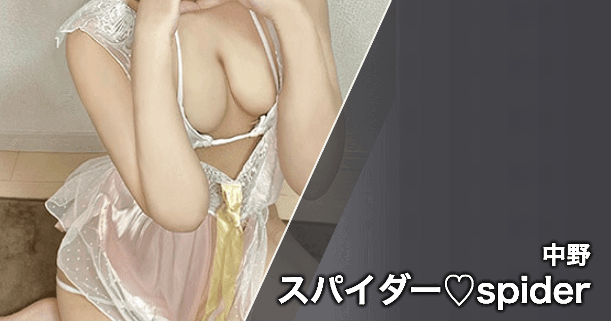 スパイダー♡spider