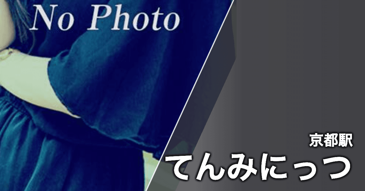 てんみにっつ