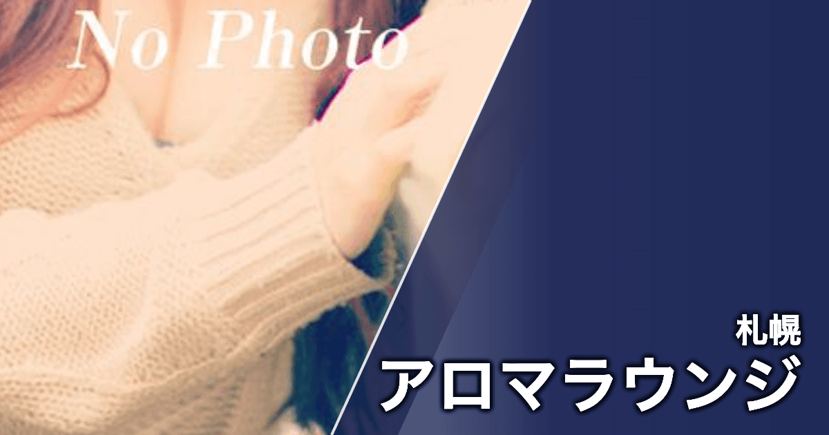 アロマラウンジ