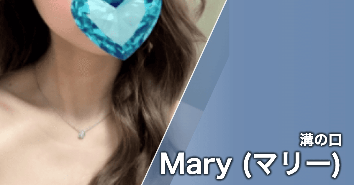 Mary (マリー)