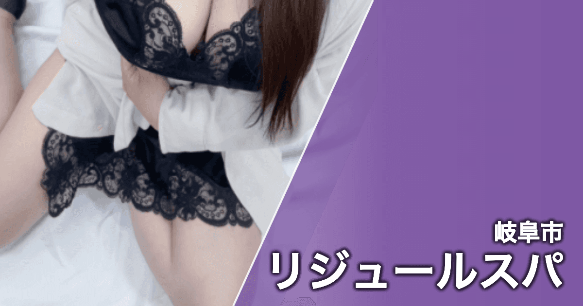 リジュールスパ