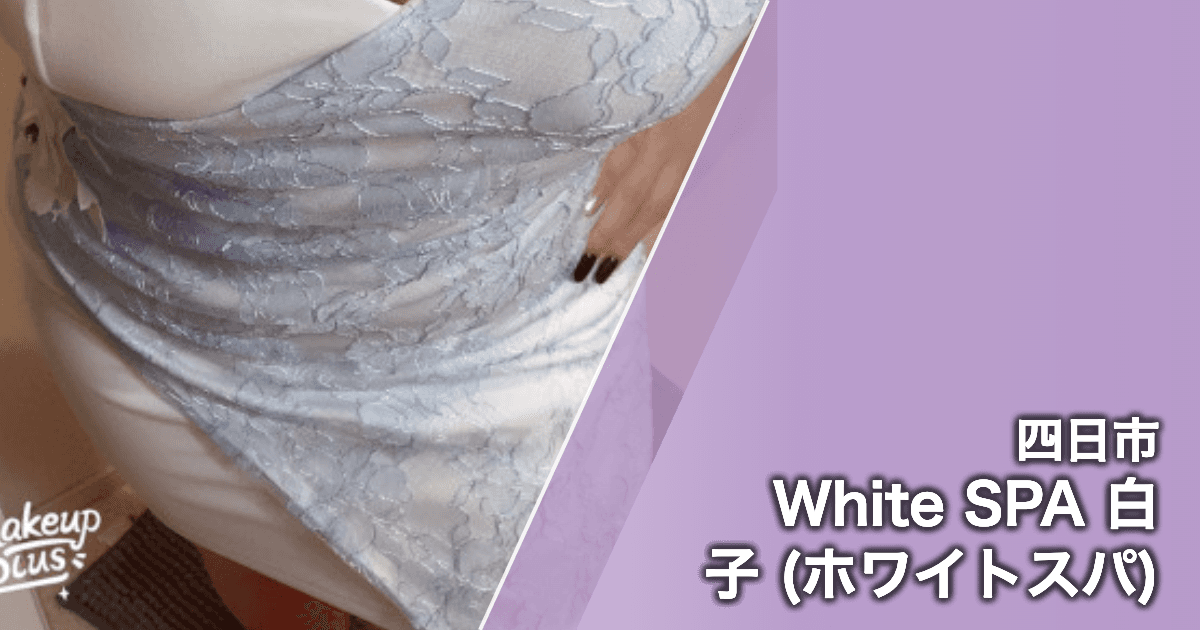 White SPA 白子 (ホワイトスパ)