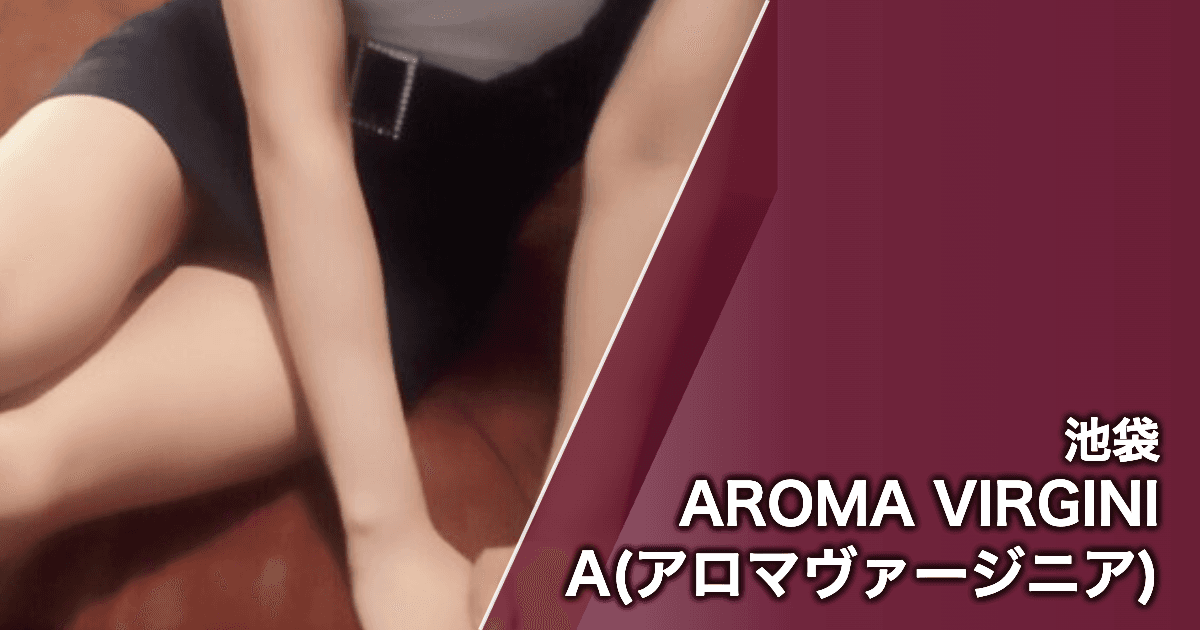 AROMA VIRGINIA(アロマヴァージニア)
