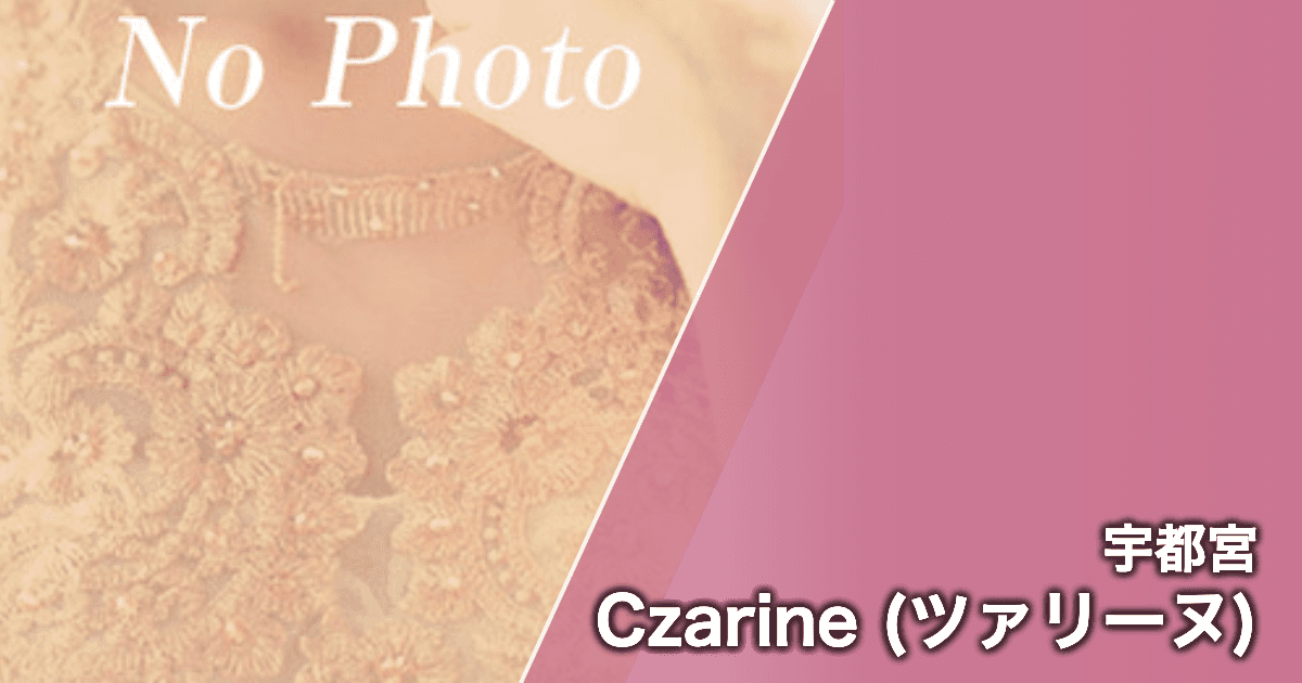 Czarine (ツァリーヌ)