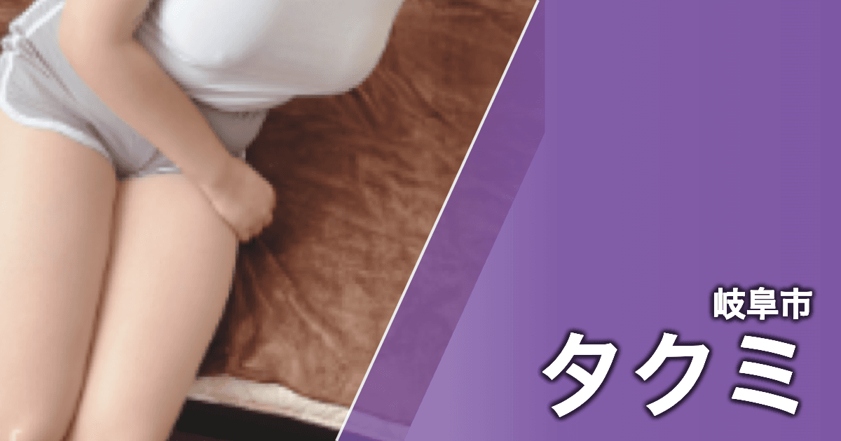 タクミ