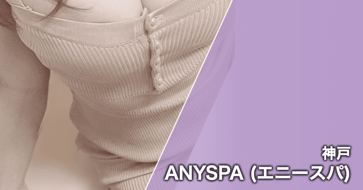 ANYSPA (エニースパ)