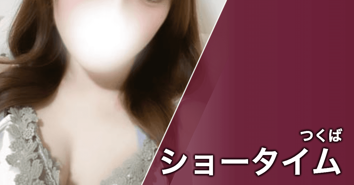ショータイム