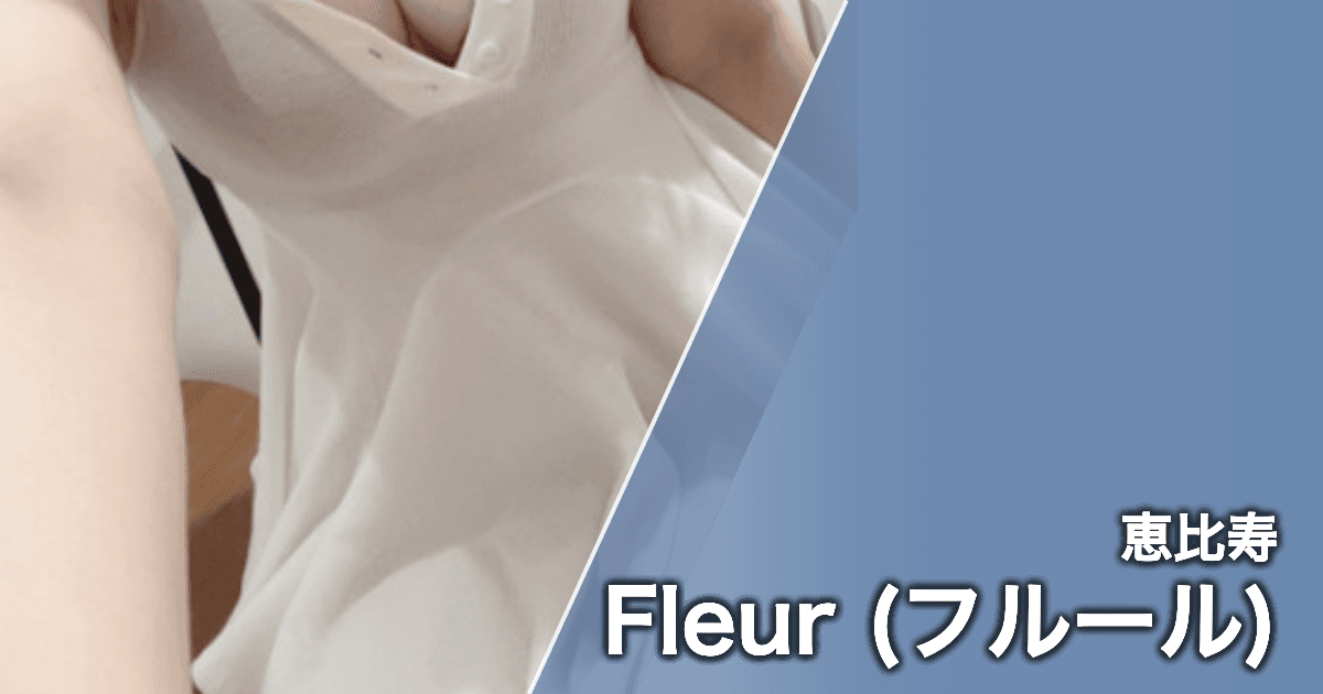 Fleur (フルール)