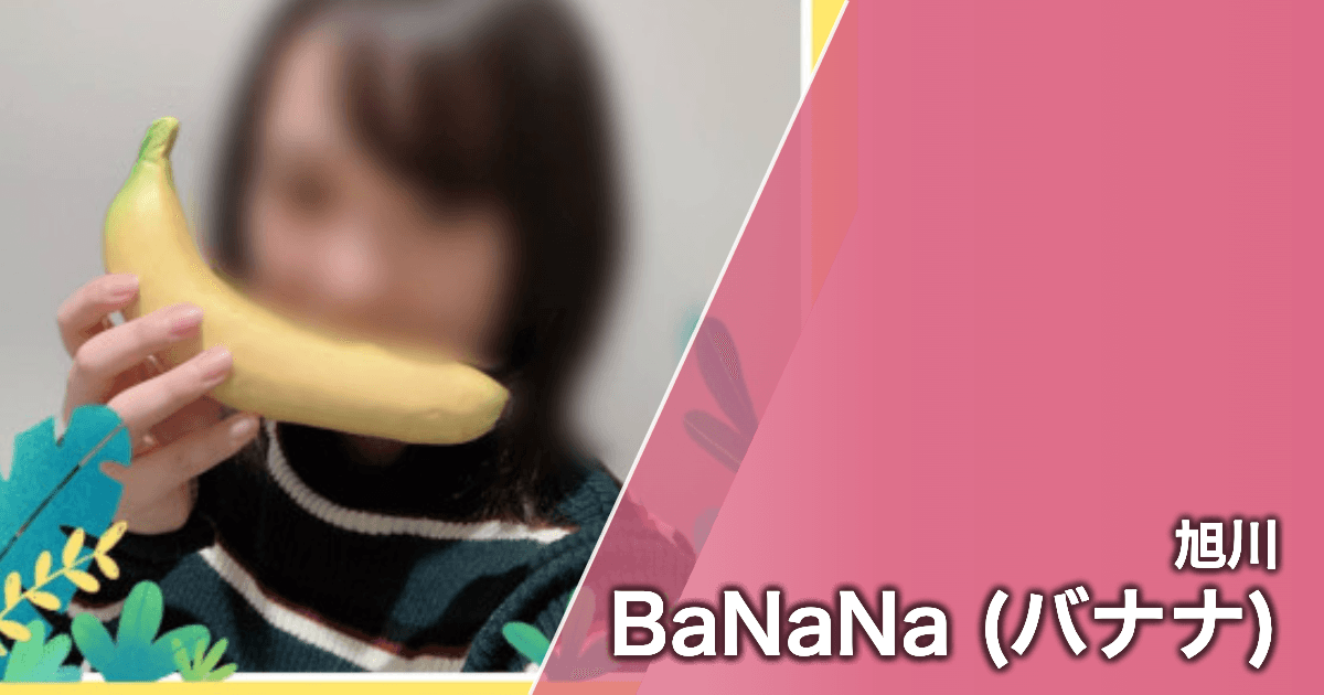 BaNaNa (バナナ)