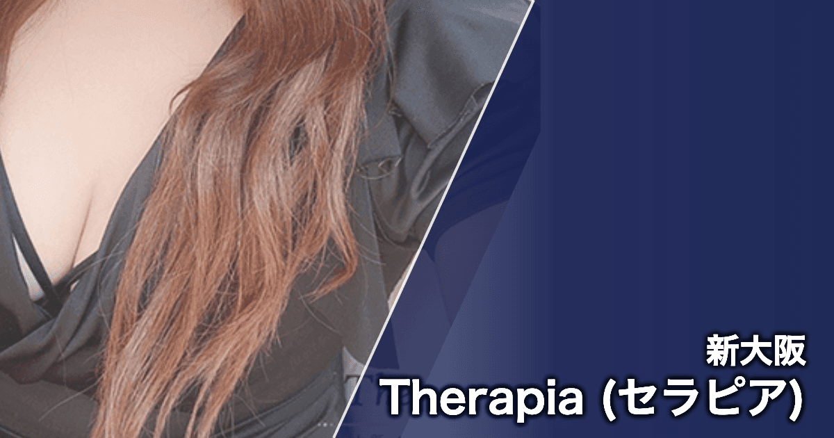 Therapia (セラピア)