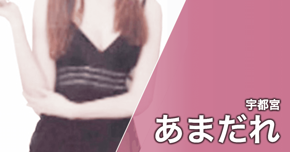 あまだれ