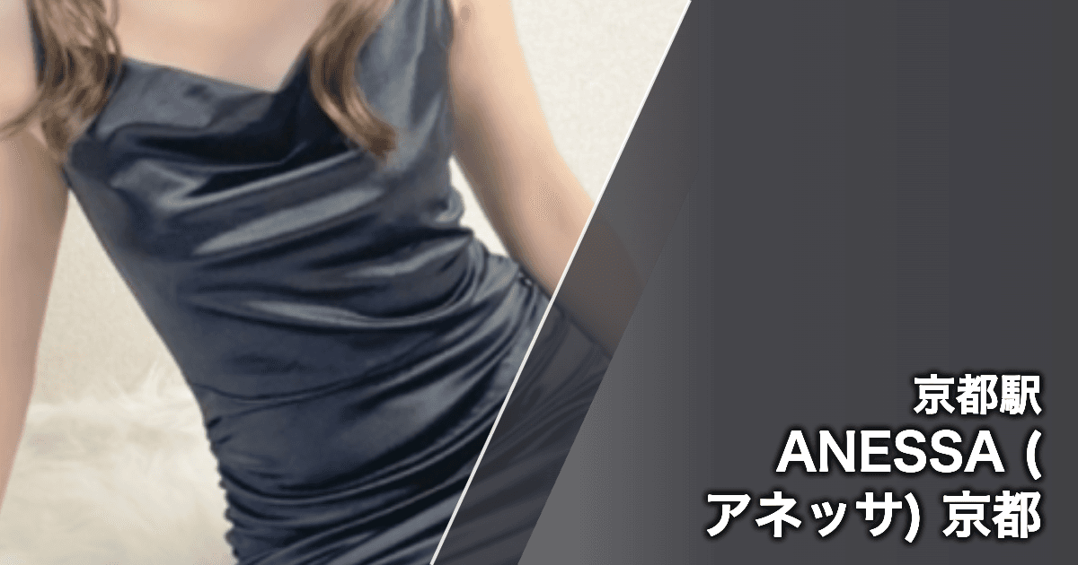 ANESSA (アネッサ) 京都