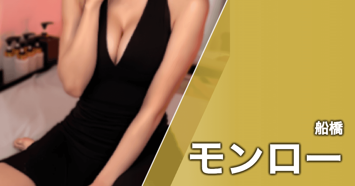 モンロー