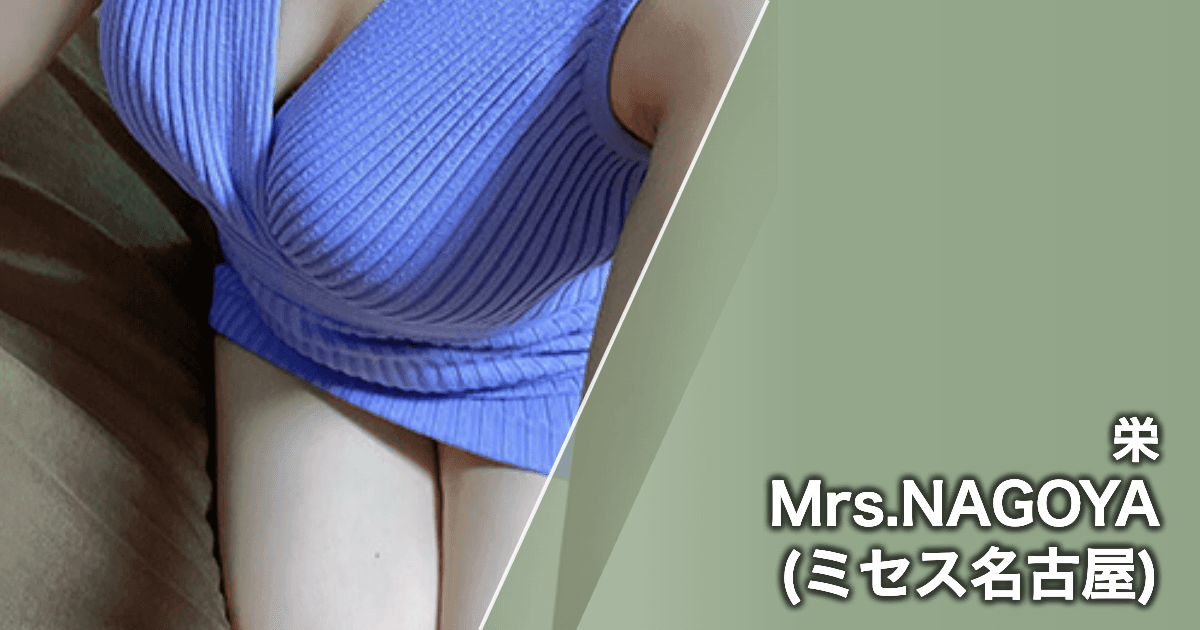 Mrs.NAGOYA (ミセス名古屋)