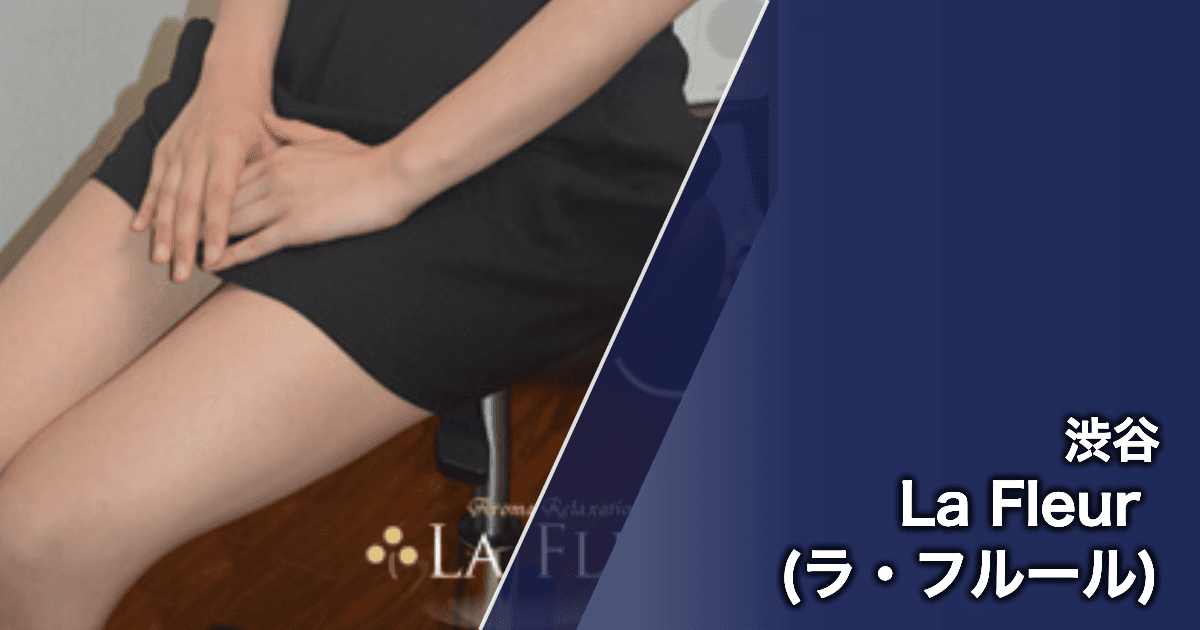 La Fleur (ラ・フルール)