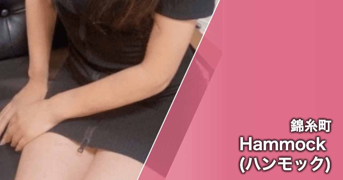 Hammock (ハンモック)