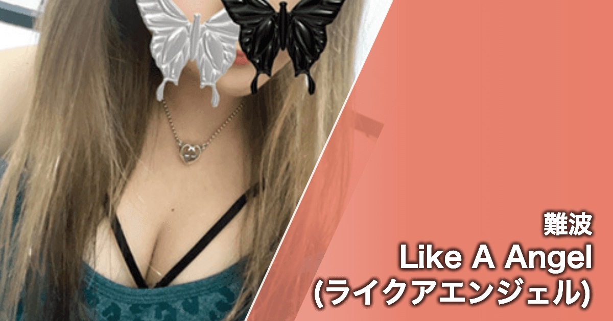 Like A Angel (ライクアエンジェル)