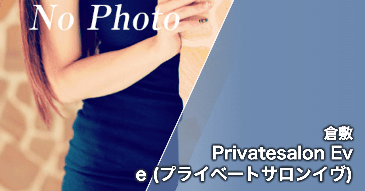 Privatesalon Eve (プライベートサロンイヴ)