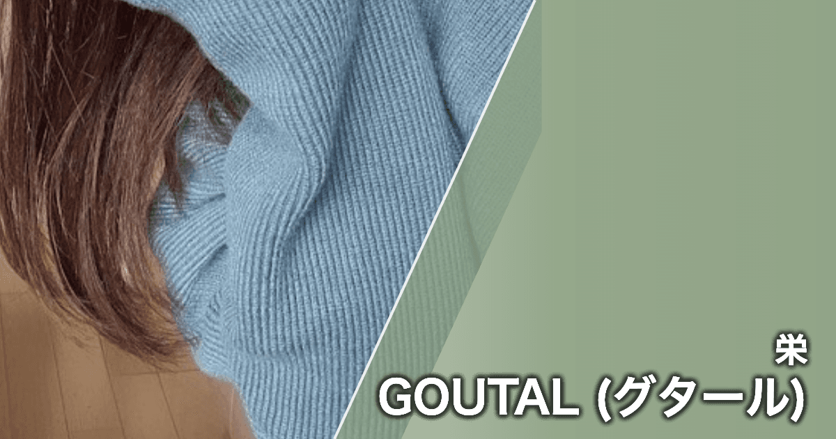 GOUTAL (グタール)