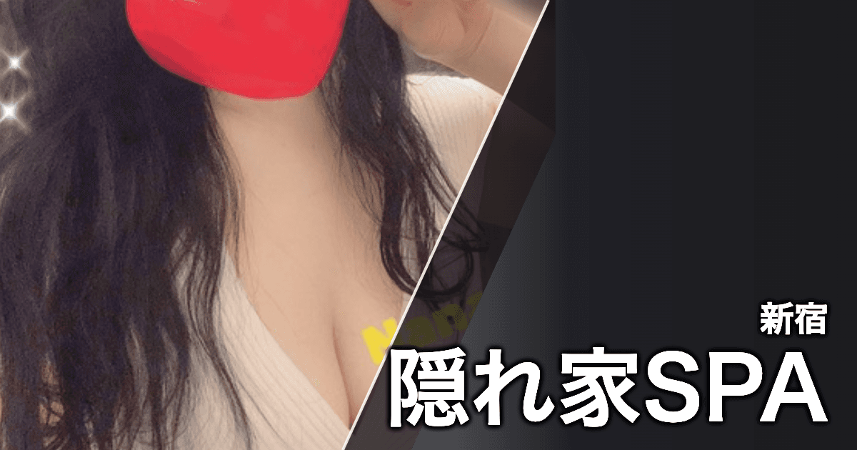 隠れ家SPA