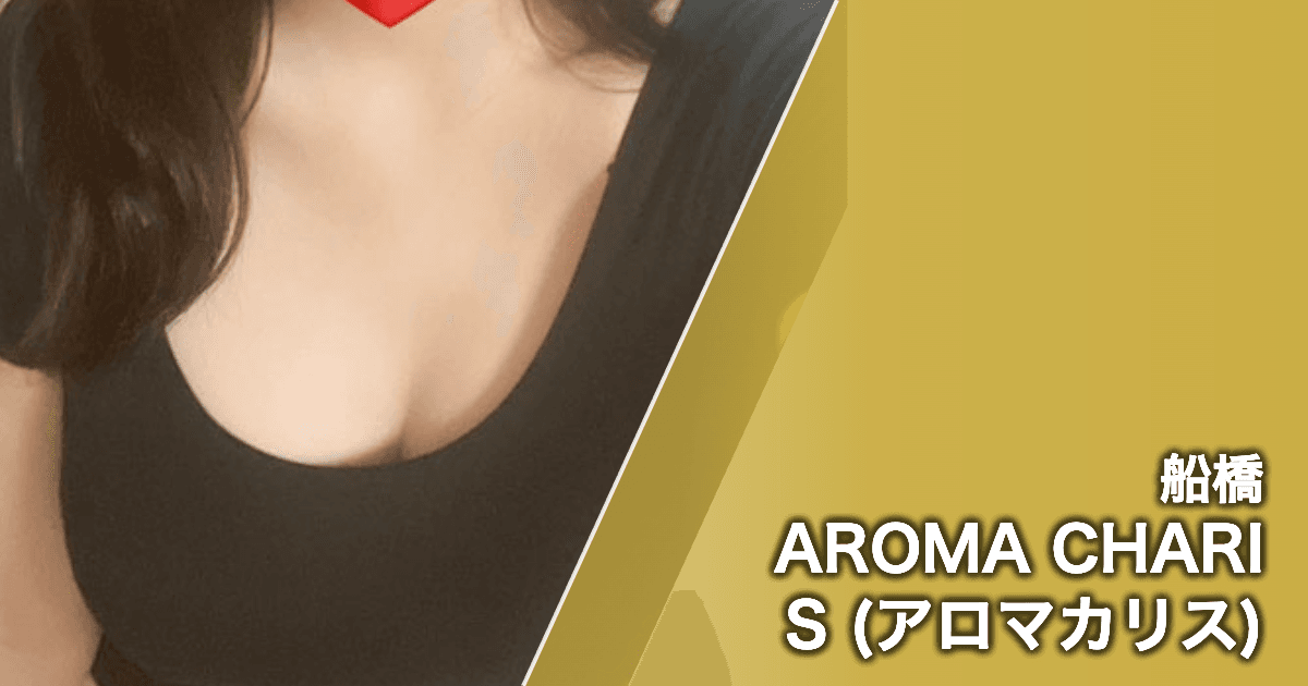 AROMA CHARIS (アロマカリス)
