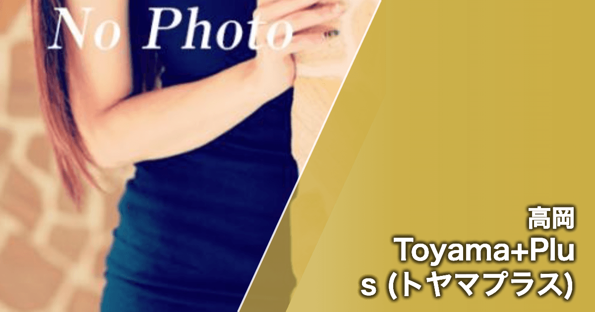 Toyama+Plus (トヤマプラス)